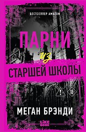 Парни из старшей школы