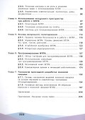 Беспилотные летательные аппараты. От устройства до выбора профессии. 10-11 классы. Учебное пособие - 2