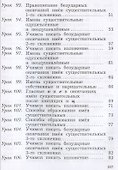 Русский язык. 3 класс. Учебник в двух частях. Часть 2 - 2