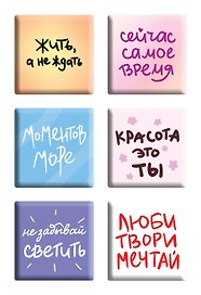 Жить, а не ждать. Набор 3D стикеров (6 штук)