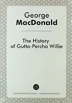 The History of Gutta-Percha Willie