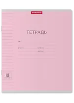 Тетрадь в линейку Erich Krause, "Классика Visio", 18 листов, розовая