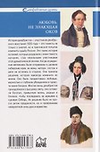 Любовь, не знающая оков. Семьи декабристов в ссылке   - 1