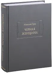 Черная женщина