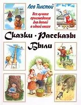 Сказки. Рассказы. Были