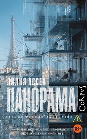 Панорама
