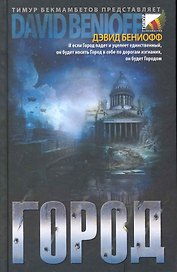 Город.