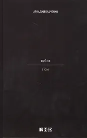 Война