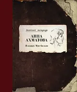 Я живая. Мне больно