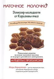 Маточное молочко. Эликсир молодости от Королевы пчел