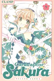 Cardcaptor Sakura: Clear 9