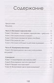 Внутренний компас. Как научиться доверять себе - 2