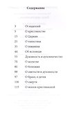 Быть христианином (м) Митрополит Антоний Сурожский - 1