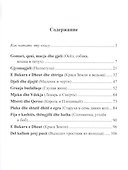 Албанские сказки / Peralla shqiptare - 1