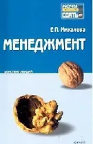 Менеджмент: Конспект лекций