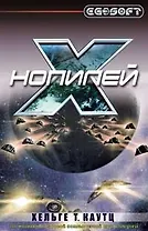 Нопилей: Роман