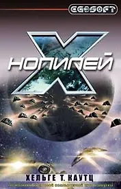 Нопилей: Роман