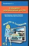 Создание презентаций на ПК