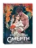 Избранница Смерти - 1