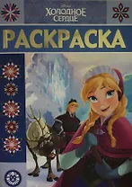 Раскраска-люкс № РЛ 1923 ("Холодное сердце")