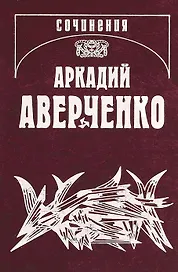 Собрание сочинений в 13 томах. Том 3. Круги по воде