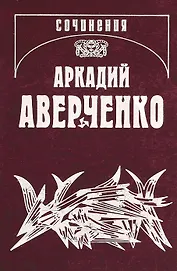 Собрание сочинений в 13 томах. Том 3. Круги по воде