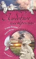 Любовное настроение: [сборник].
