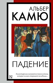 Падение