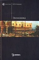 Экономика