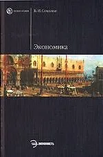 Экономика