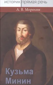 Кузьма Минин