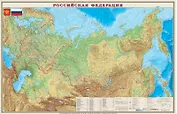 РФ Общегеогр. карта (1:7млн.) (122х79) (651) (капс., лам)