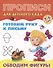 Комплект дошкольника (универсальный) № 8 - 2