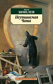 Неупиваемая Чаша - 0
