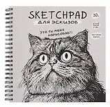 Скетчбук 190*190 30л "Кот" 120г/м2, мел.картон, выб.лак, евроспираль 