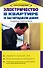 Электричество в квартире и загородном доме - 0
