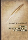 Статьи по философии и эстетике - 0