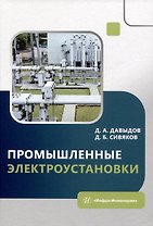 Промышленные электроустановки