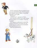 Якоб учится общаться. 10 историй в одной книге - 2