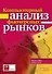 Компьютерный анализ фьючерсных рынков (2 изд) (мягк). ЛеБо Ч. (Альпина) - 0