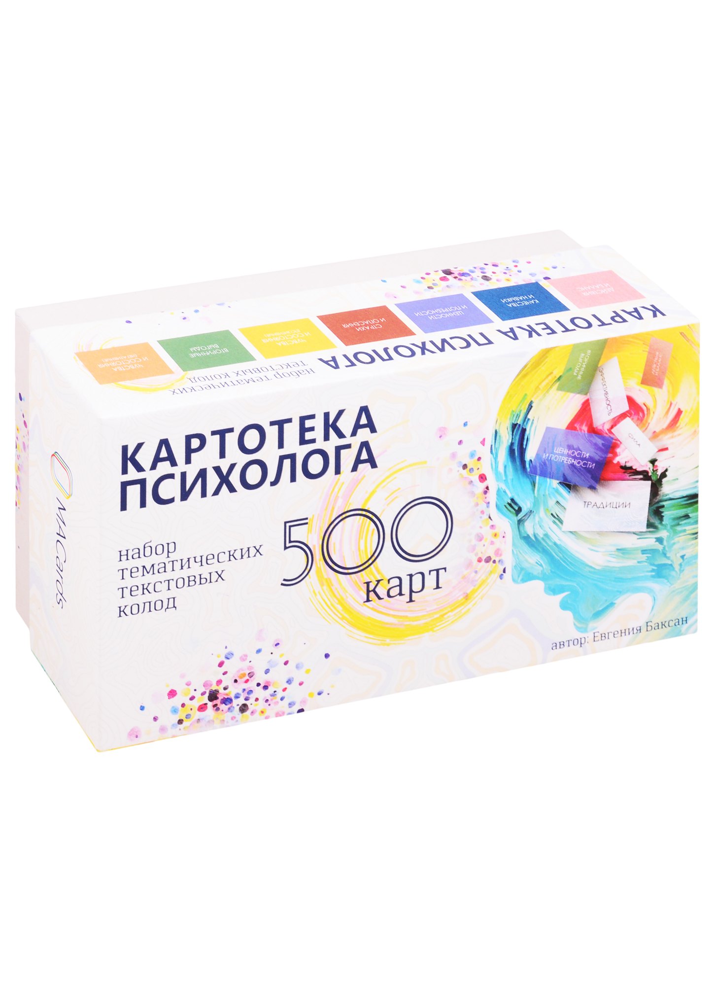 

Картотека психолога. 500 карт. Набор тематических текстовых колод