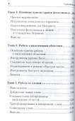 Photoshop CC. Понятный самоучитель - 2