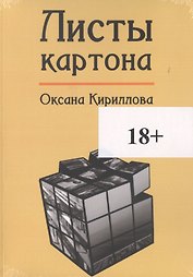 Листы картона