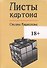 Листы картона - 0