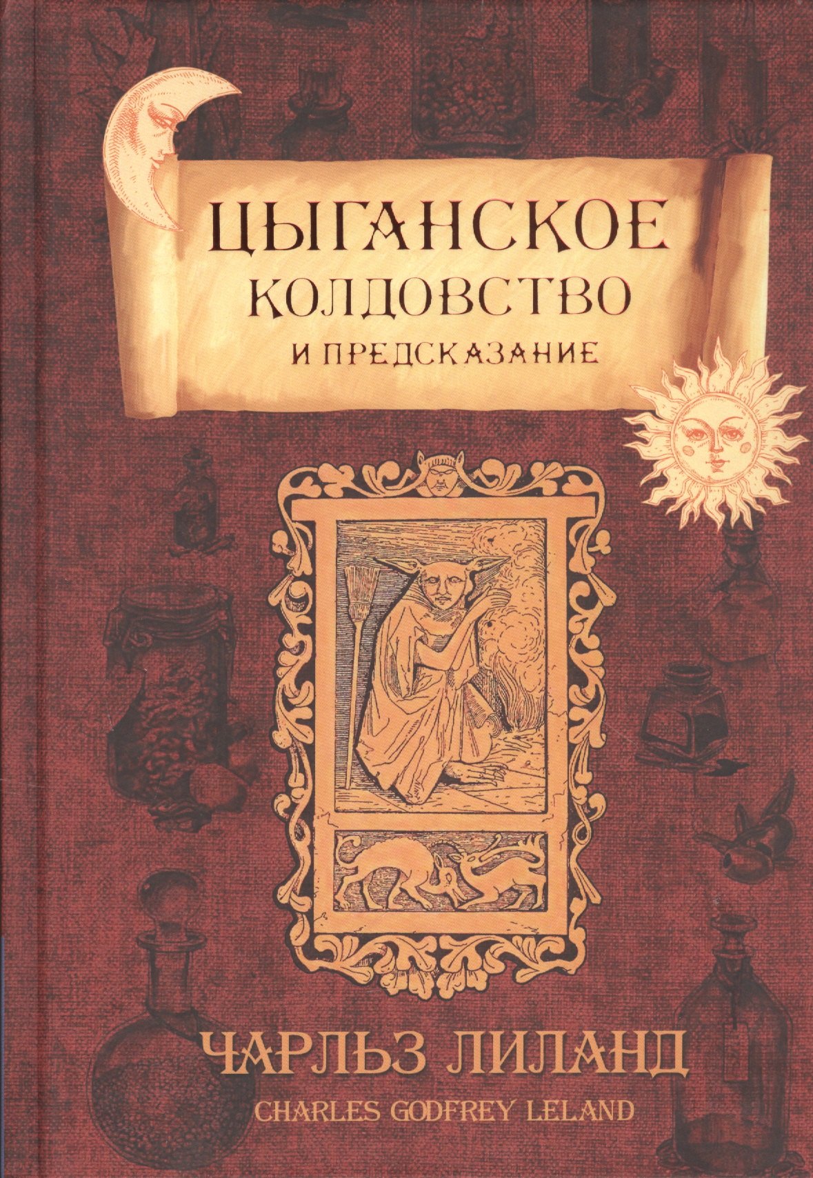 

Цыганское колдовство и гадание