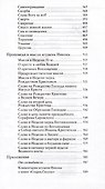 Внимай себе. Письма о духовной жизни - 2
