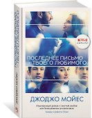Последнее письмо от твоего любимого (кинообложка) - 1