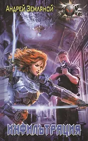 Инфильтрация