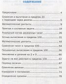 Тренажер по математике. 2 класс. Ко всем действующим учебникам - 1