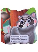 Енотик и его друзья - 2